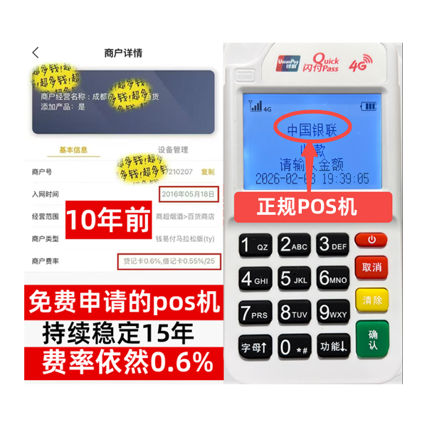 西市信用卡套现POS机-费率稳定-个人秒到账-免费领取