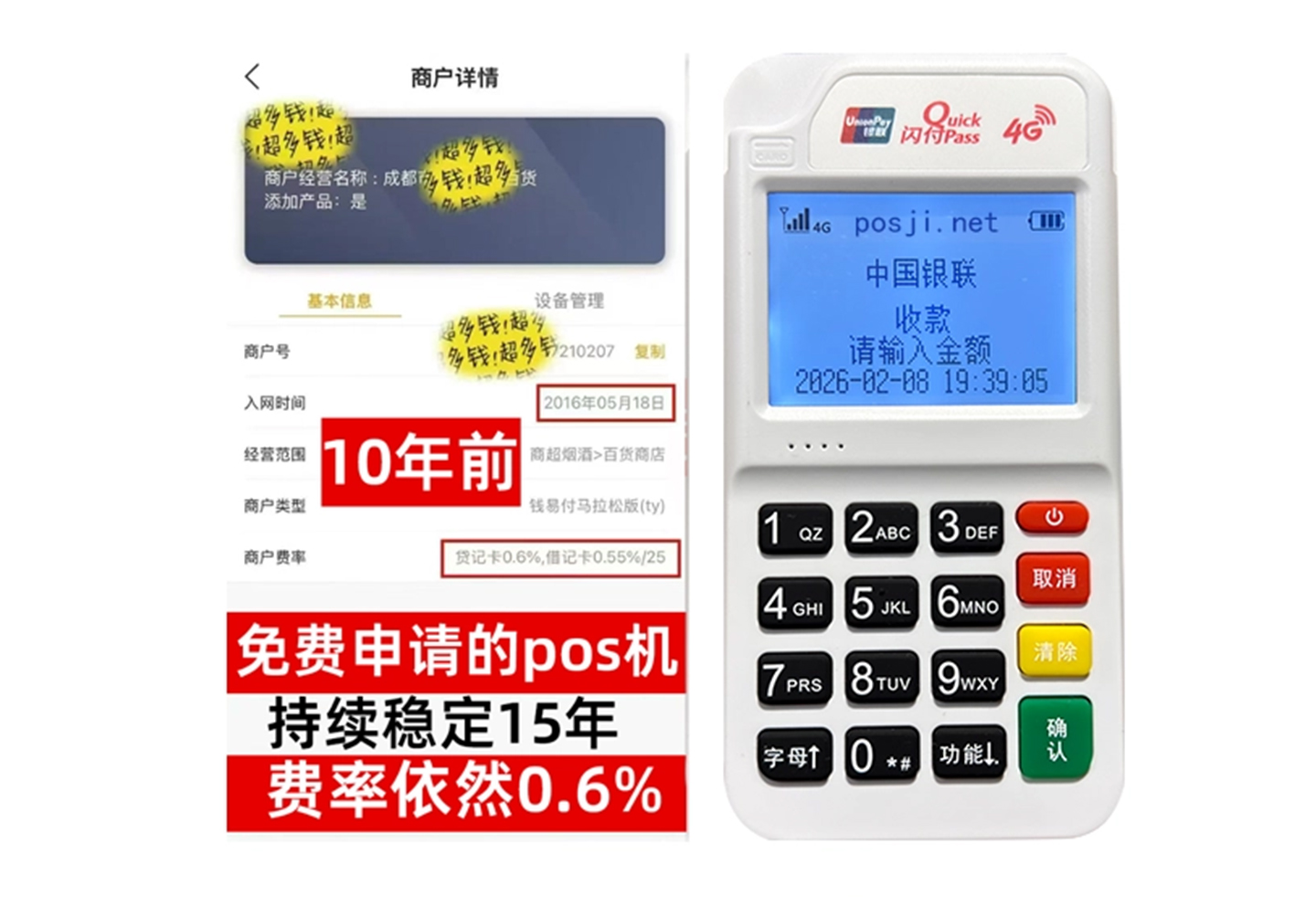 西市企业专属POS机办理如何选择，费率稳定+秒到账，零风险放心用