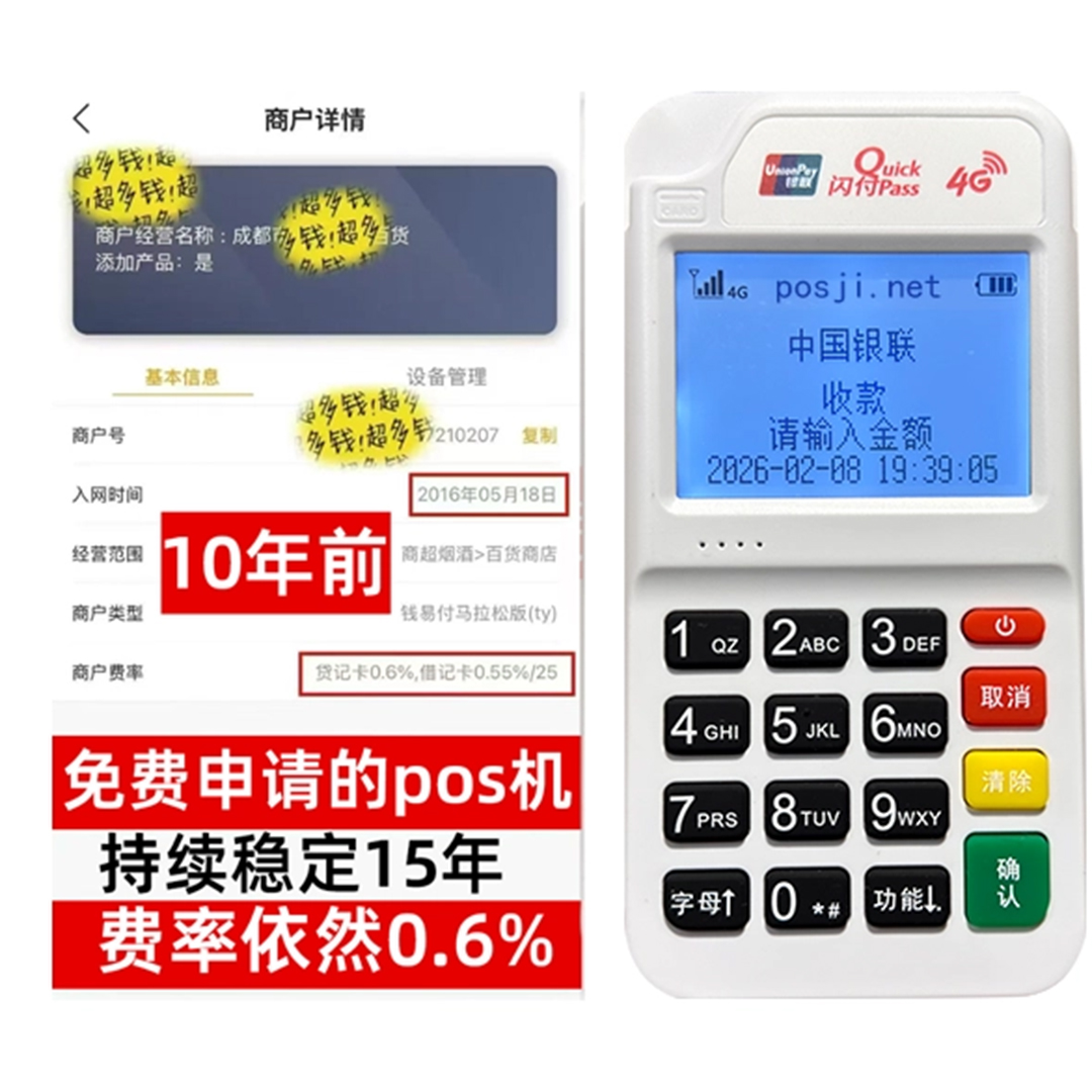 西市如何办理费率稳定的POS机？免费领取+极速到账，省时赢商机